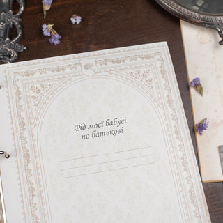 Книга родовід сімейний літопис на весілля 