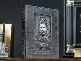 Елітна книга "Мистецька спадщина Т. Шевченко" у шкіряній палітурці – Privilege Handmade