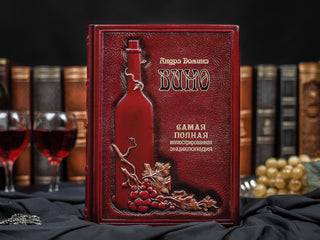 Колекційна книга "Вино" Андре Доміне у шкіряній палітурці – Privilege Handmade