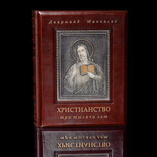 Книга "Христианство 3000 лет"- Privilege Handmade 